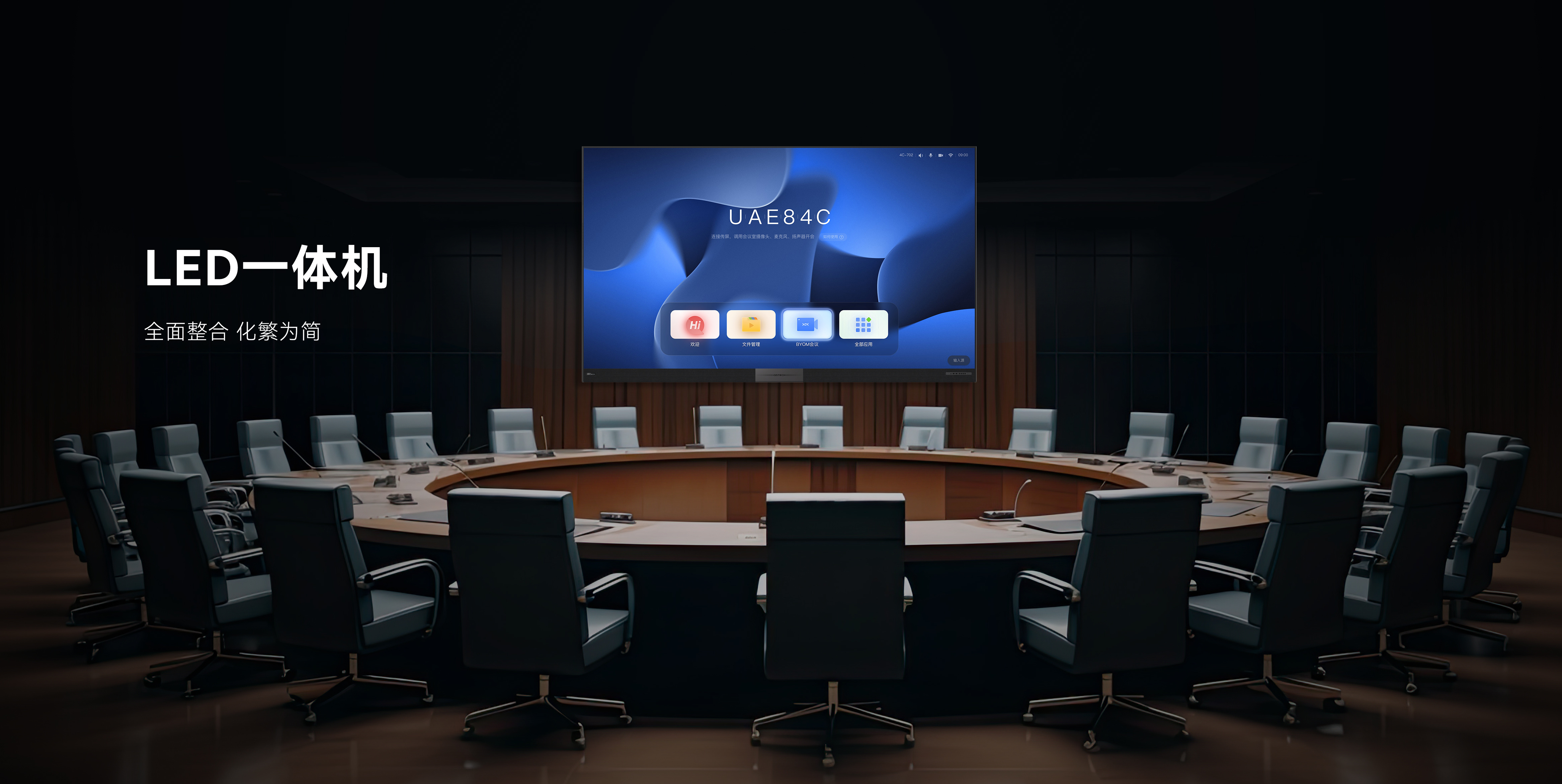 多功能會議系統(tǒng)：企業(yè)智慧辦公的核心引擎